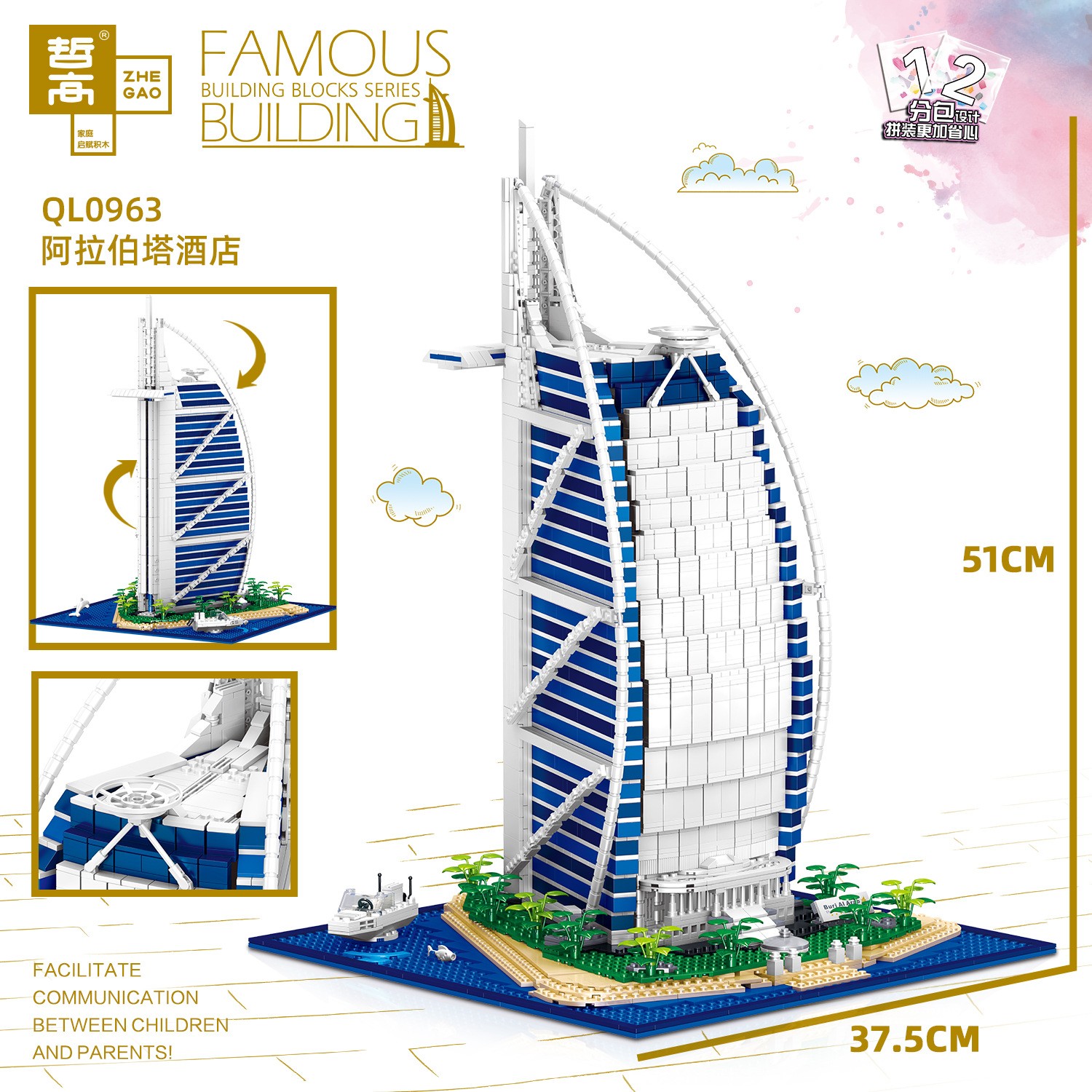 哲高0963迪拜帆船酒店建筑模型酒店兼容乐高益智积木玩具
