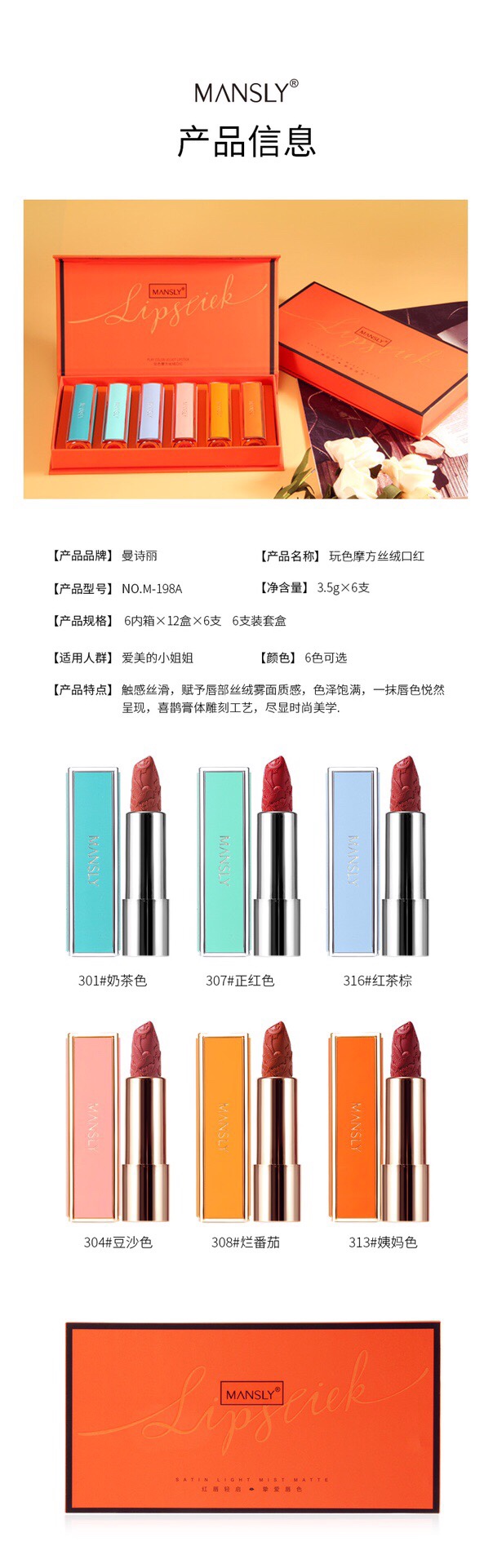 Mansili Color Mofang Velvet Lipstick 💄M-198A one box of ⑥ sticks, no color clash every day *⸜(•ᴗ•)⸝* One touch of color on the lips, presenting a charming beauty undefined