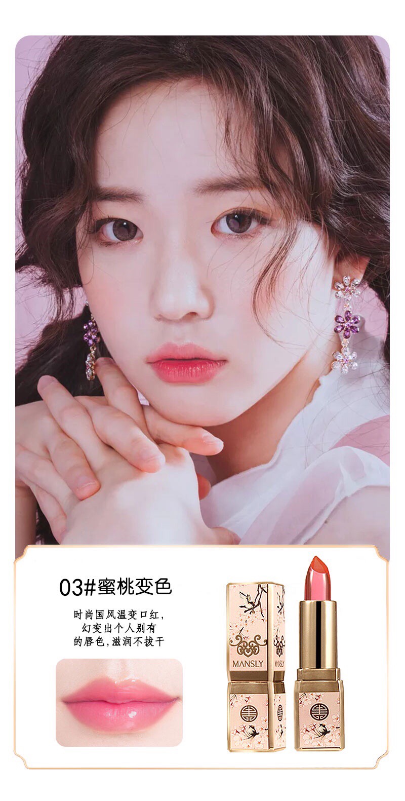 曼诗丽小灯管温变持色口红
💡M-199
这是一款温变口红，(๑•̀ㅂ•́)و✧晶莹剔透像果冻一样滋润，上唇千人千色，[ undefined