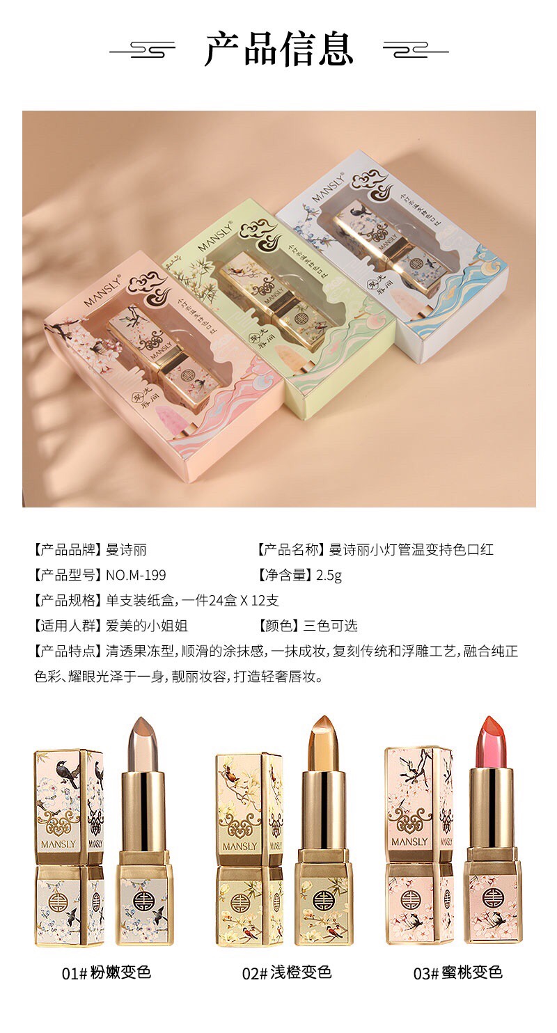 曼诗丽小灯管温变持色口红
💡M-199
这是一款温变口红，(๑•̀ㅂ•́)و✧晶莹剔透像果冻一样滋润，上唇千人千色，[ undefined