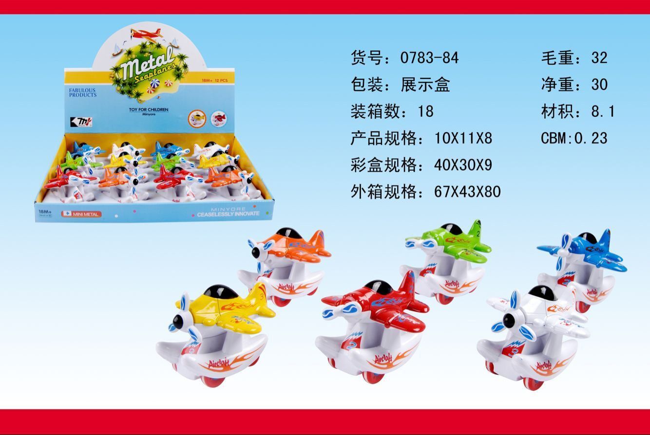 惯性合金小飞机玩具