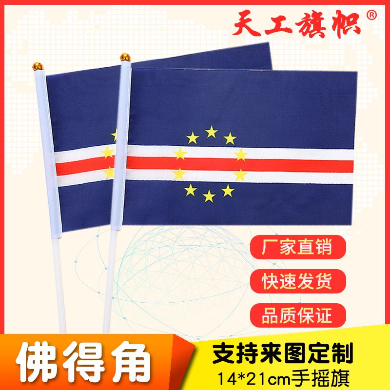 Factory direct sales wholesale price: No. 8, 14*21cm, Cape Verde hand-held flag. Custom-made flags of various specifications from all over the world