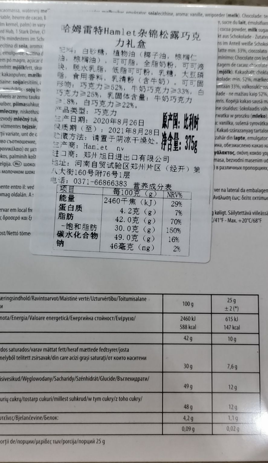 哈姆雷特杂锦松露巧克力375g产品图