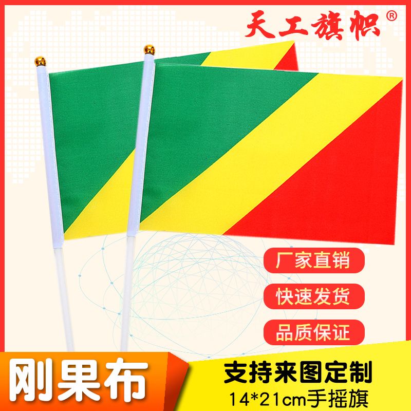 Factory direct sales wholesale price: No. 8, 14*21cm, Congo flag, hand-held flag, national flag of the Republic of the Congo, various specifications of flags from all over the world, custom-made flags