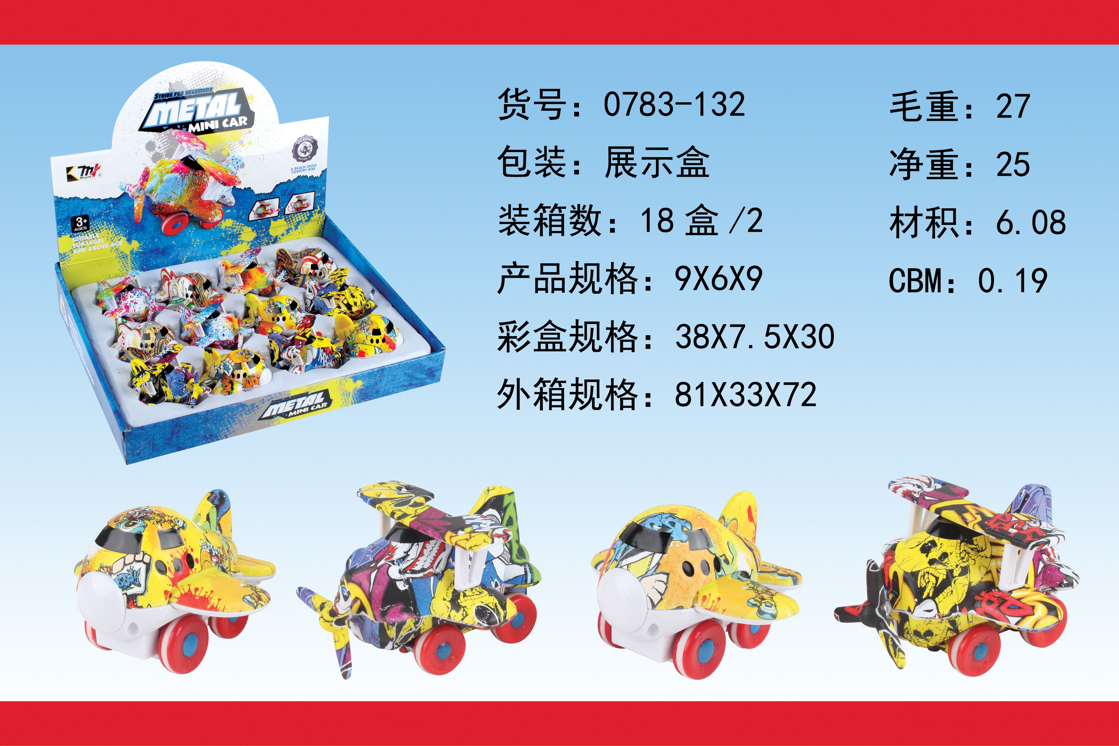 合金惯性涂鸦飞机玩具