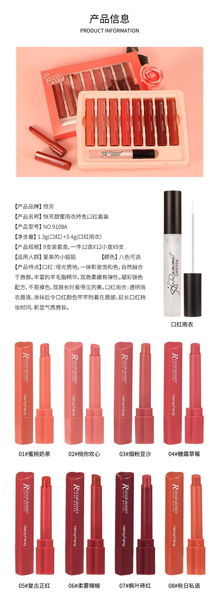 恒芳甜蜜雨衣特色口红套装
☂️9108A
口红+口红雨衣 💄轻盈不粘 拒绝粘杯 搭配⑧色 定格整日性感唇妆 ( ૢ⁼̴̤̆ undefined