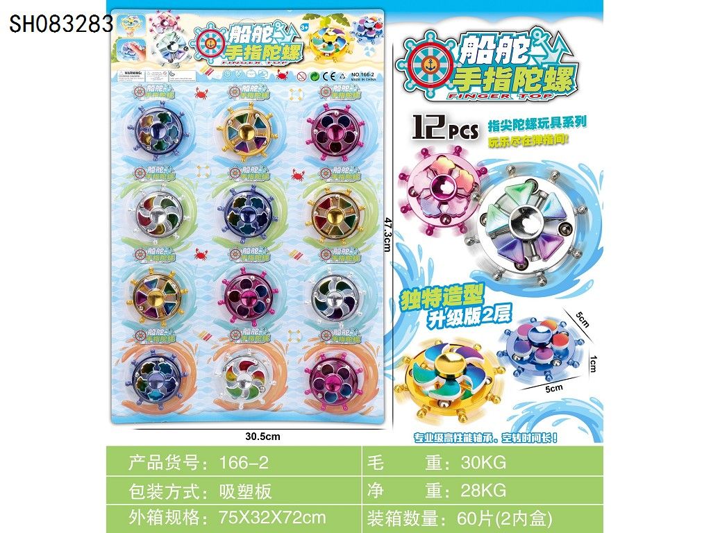 SH083283 Children's puzzle creative toy finger gyroscope boat rudder finger gyroscope