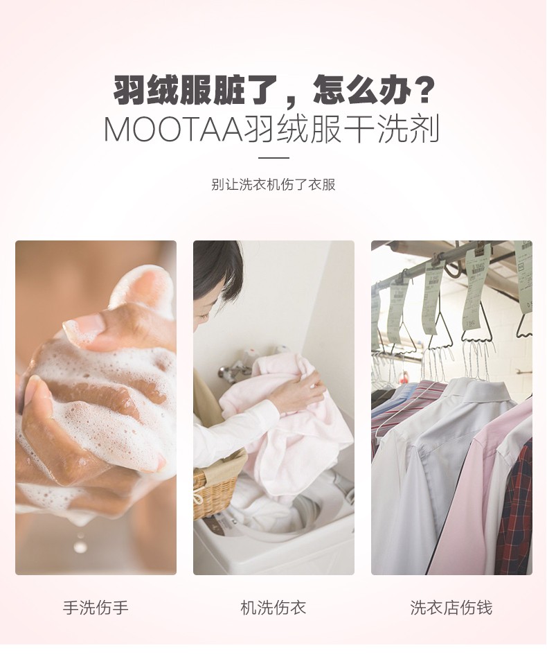 MOOTAA欧洲【控价】羽绒服干洗剂详情图2