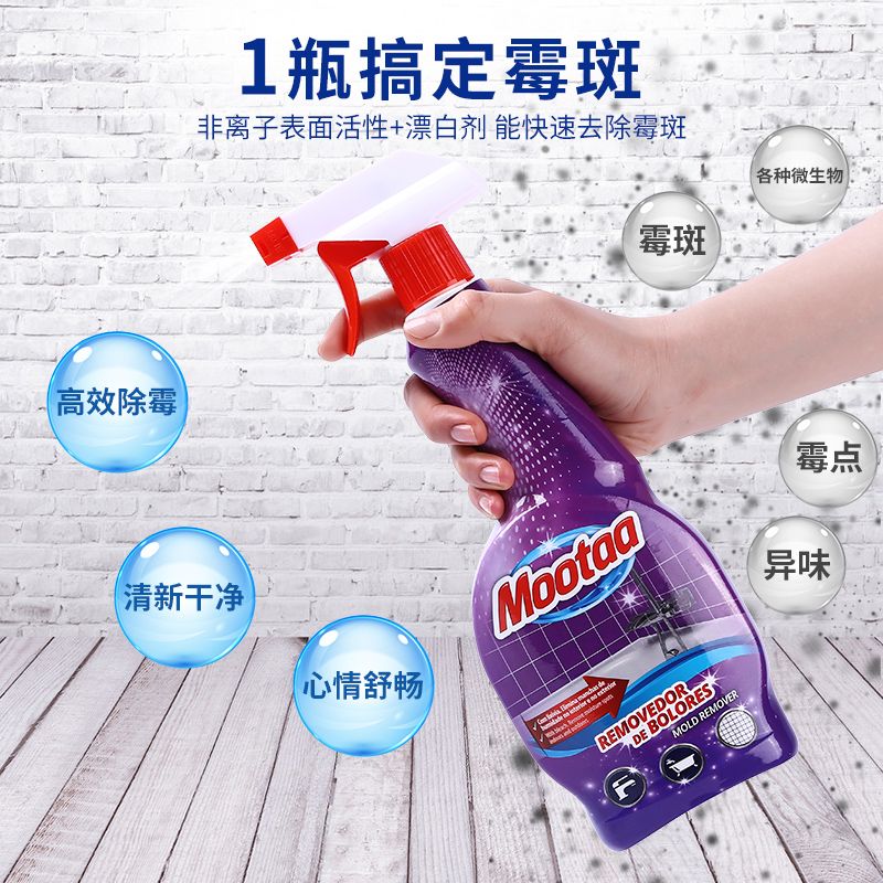 mootaa欧洲【控价】除霉菌清洁剂