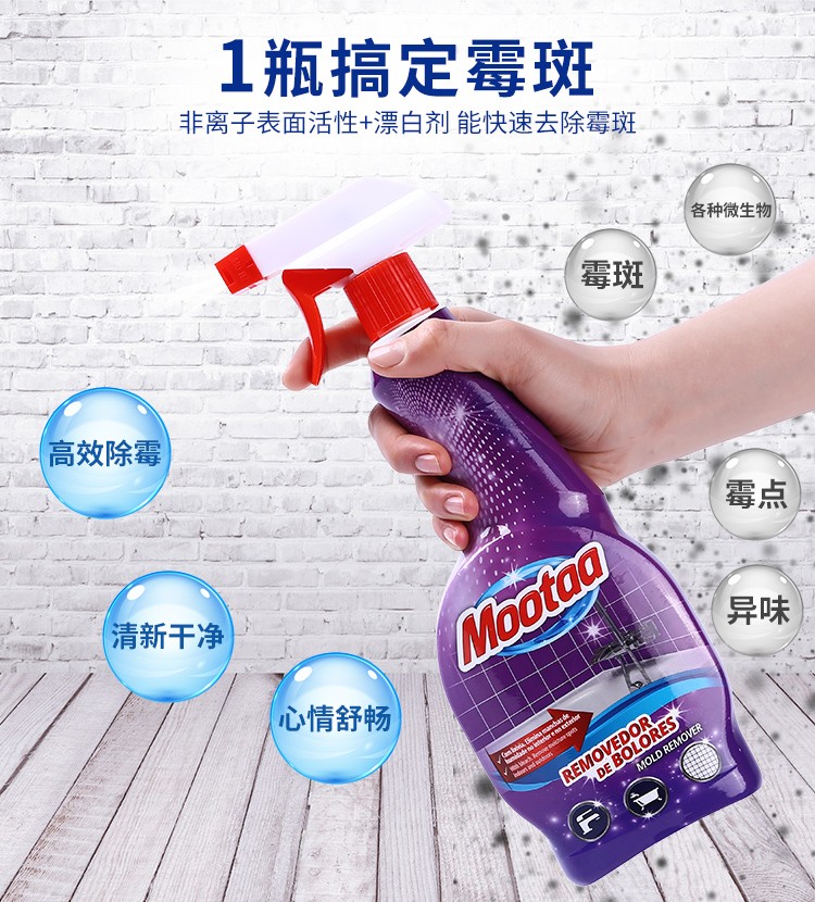 mootaa欧洲【控价】除霉菌清洁剂详情图4