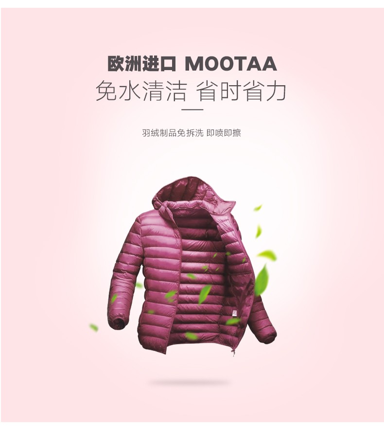 MOOTAA欧洲【控价】羽绒服干洗剂详情图5