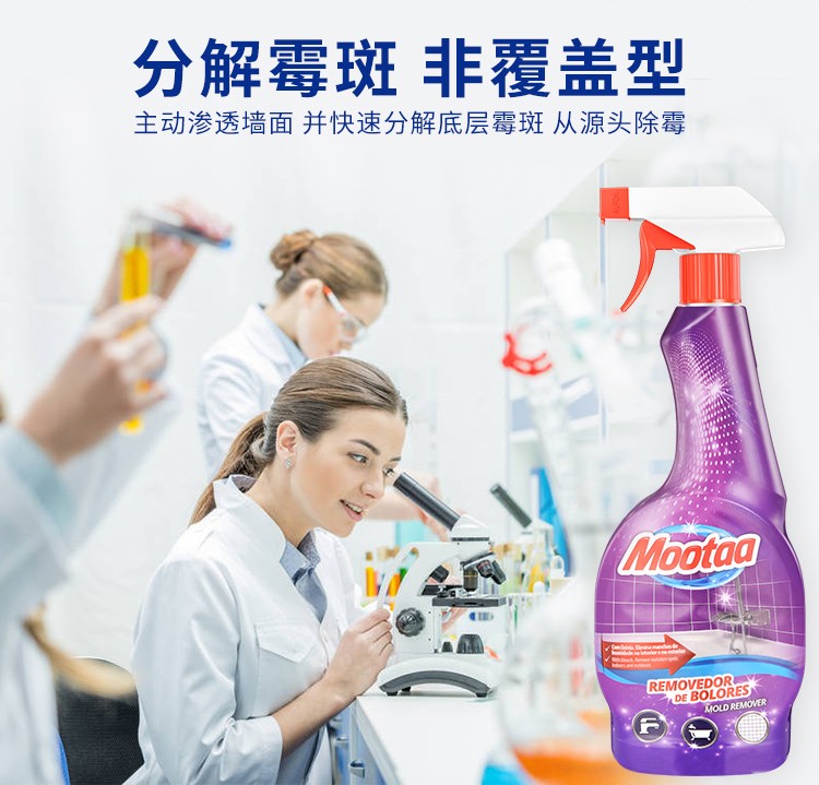 mootaa欧洲【控价】除霉菌清洁剂详情图5