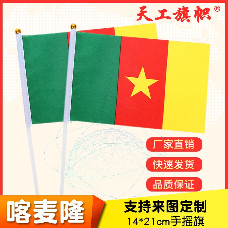 Factory direct sales wholesale price: No. 8 14*21cm Cameroon hand-held flag. Custom-made flags of various specifications from all over the world