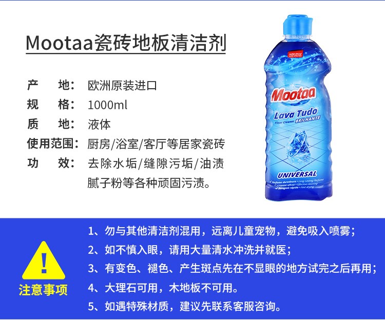 mootaa欧洲【控价】瓷砖地板清洁剂详情图11