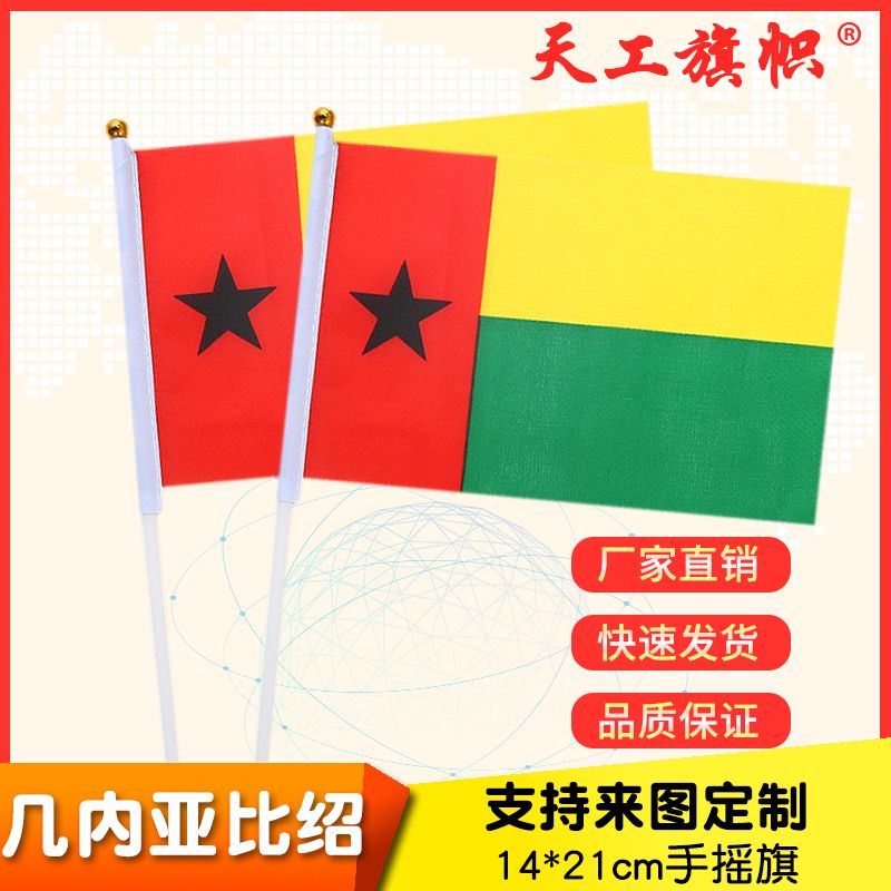 Factory direct sales wholesale price: No. 8 14*21cm Guinea-Bissau hand-held flag. Custom-made flags of various specifications from all over the world