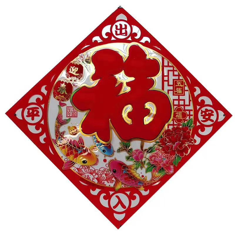 50立体全植绒静电福产品图