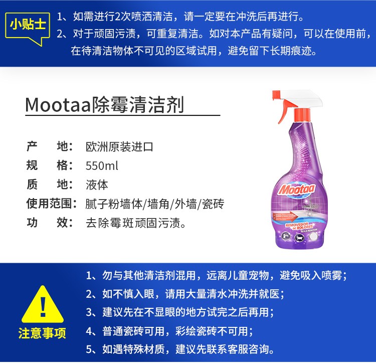 mootaa欧洲【控价】除霉菌清洁剂详情图12