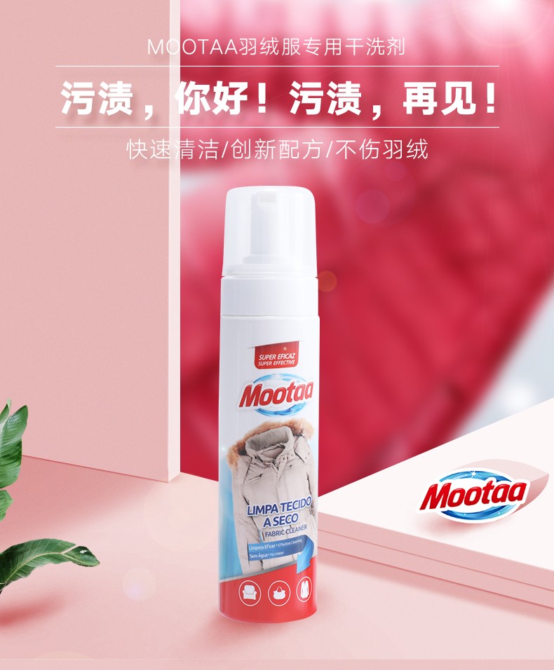 MOOTAA欧洲【控价】羽绒服干洗剂详情图1