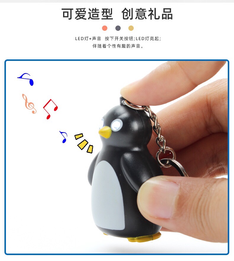 创意礼品 钥匙扣定制发声发光情侣男女汽车饰品 卡通企鹅钥匙扣详情图4