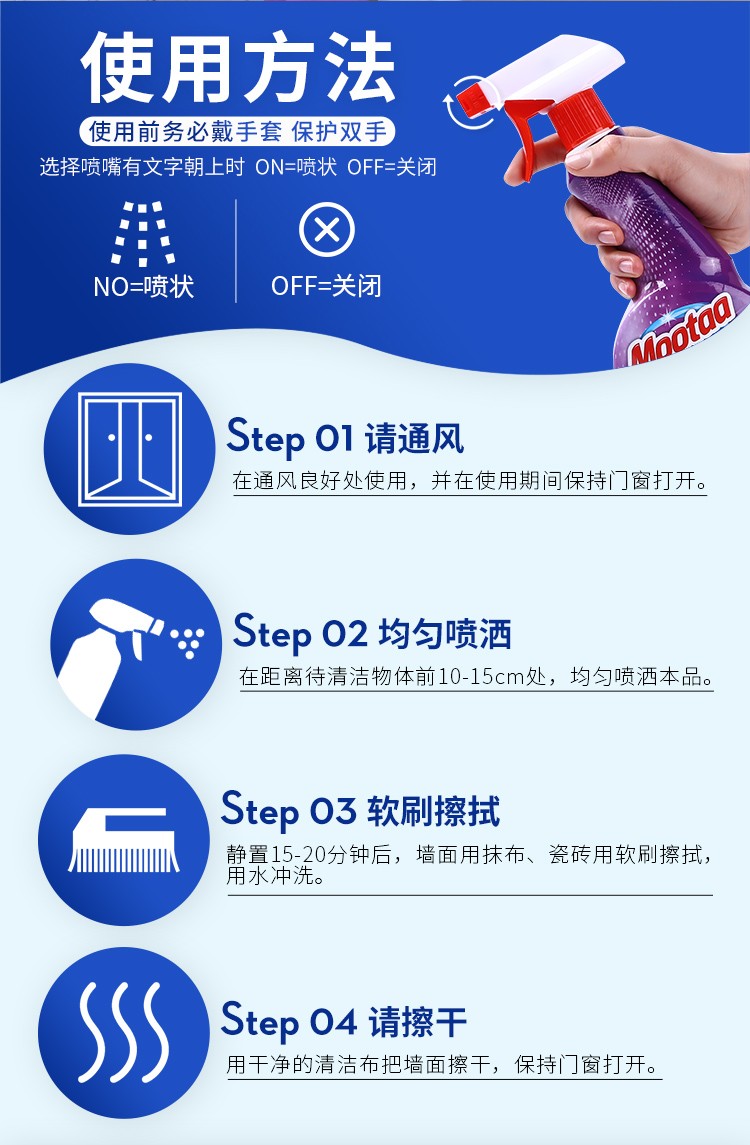 mootaa欧洲【控价】除霉菌清洁剂详情图11