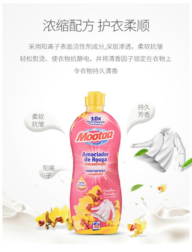 MOOTAA欧洲【控价】浓缩衣物柔软剂详情图4