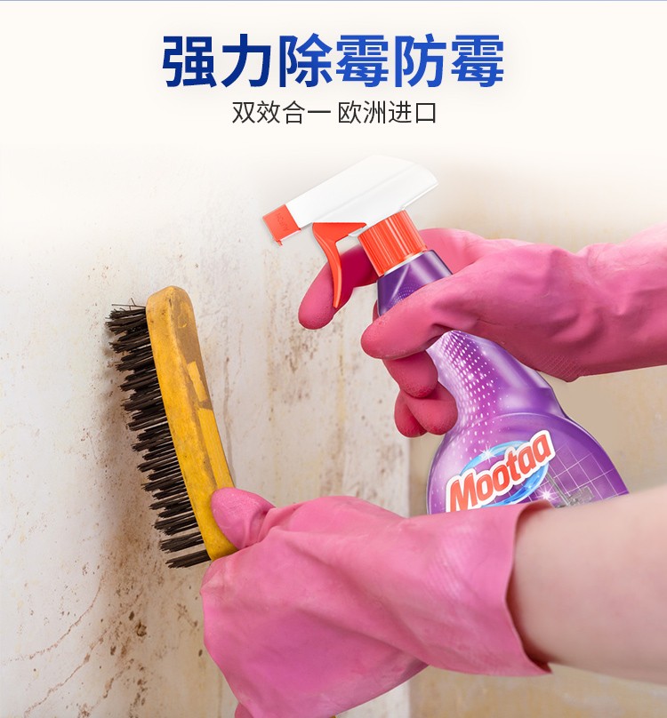 mootaa欧洲【控价】除霉菌清洁剂详情图10