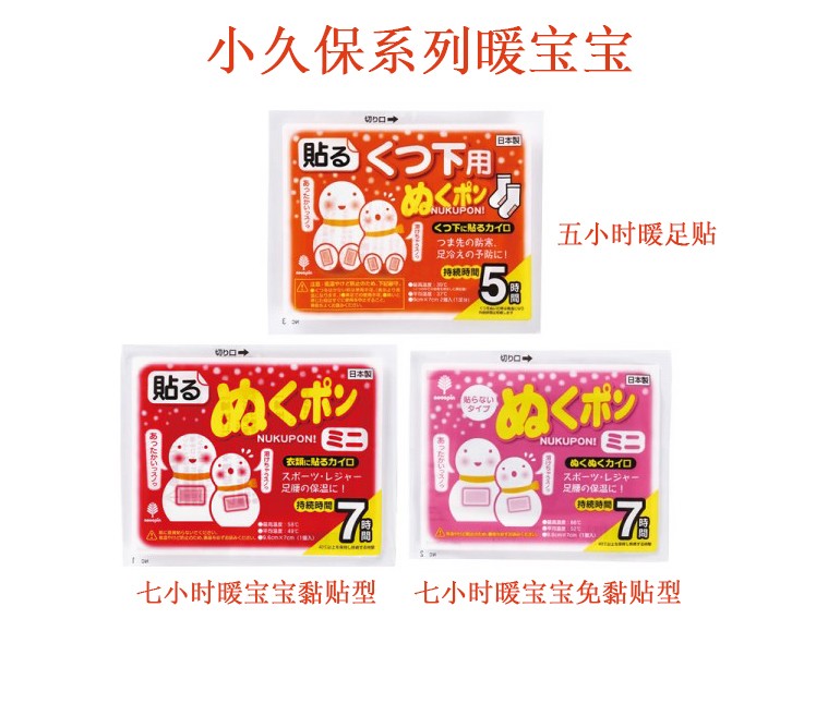 日本进口KIYOU小久保暖贴持续自发热可粘暖宝宝抗寒粘贴式发热贴详情图1