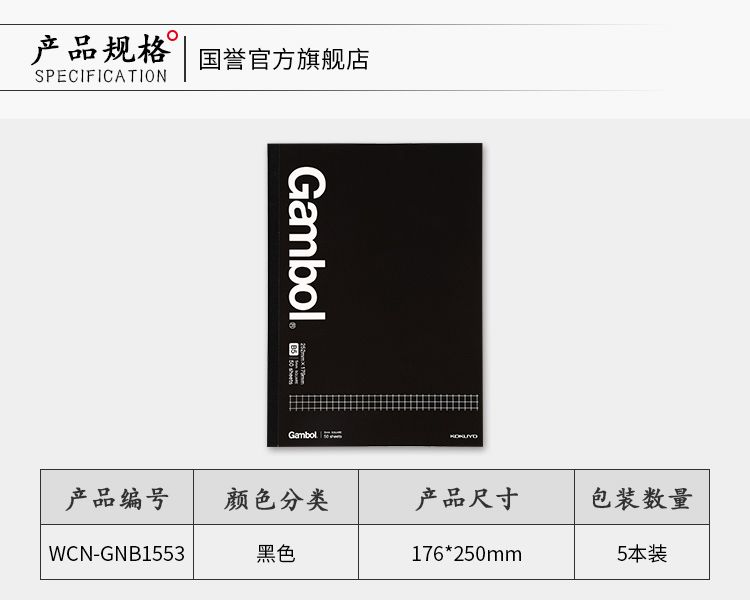 KOKUYO/ Guoyu WCN-GNB1553 GAMBOL wireless notebook, page B5/50, black Specification image