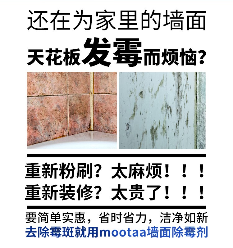 mootaa欧洲【控价】除霉菌清洁剂详情图3