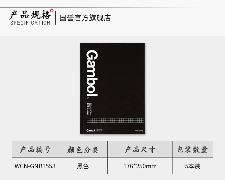 KOKUYO/ Guoyu WCN-GNB1553 GAMBOL wireless notebook, page B5/50, black detail image 6