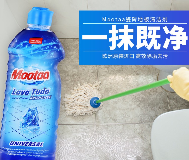 mootaa欧洲【控价】瓷砖地板清洁剂详情图1