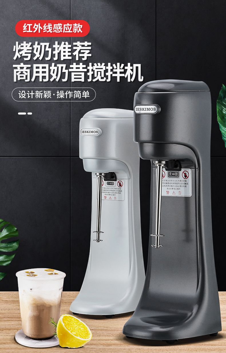 Single head milkshake machine Milk tea shop commercial timing intelligent infrared induction mixer cooking machine Milk Gaixuan tea machine
