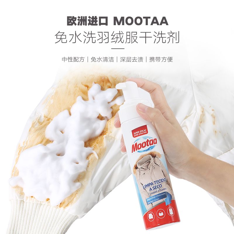 MOOTAA欧洲【控价】羽绒服干洗剂