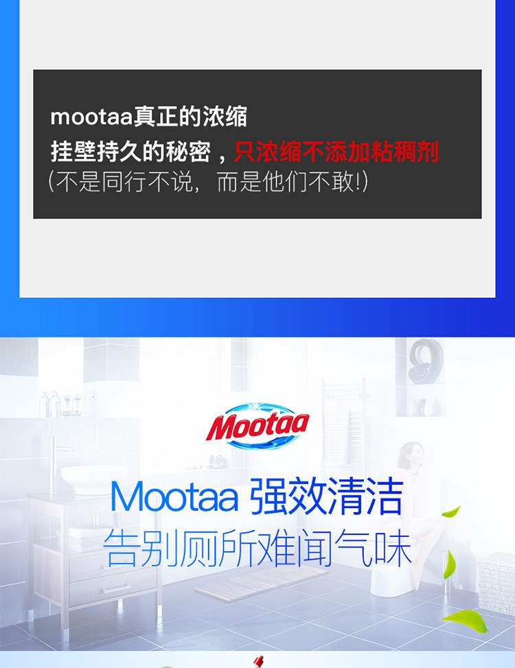 mootaa欧洲【控价】洁厕剂 750ml详情图3