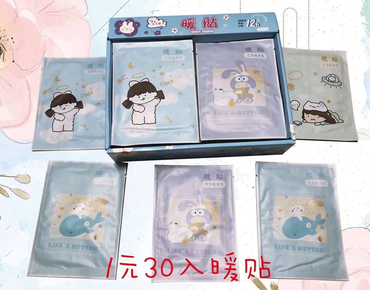 暖贴 暖宝宝 暖手宝 发热暖贴
