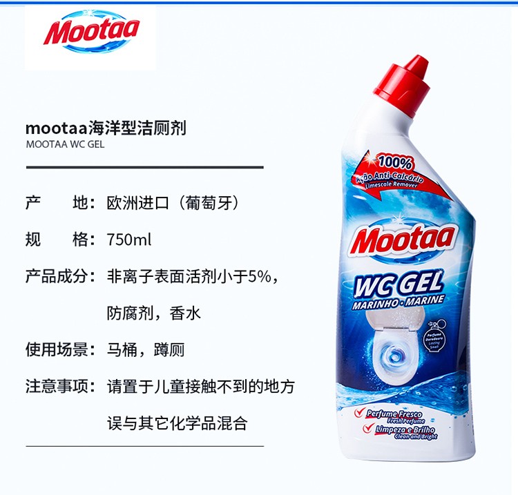mootaa欧洲【控价】洁厕剂 750ml详情图12