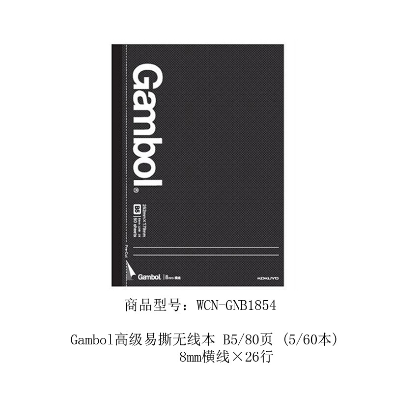 KOKUYO/ Guoyu WCN-GNB1854 Wireless Bound Book · Easy-Tear Thread Series B5/80 pages black detail image 2