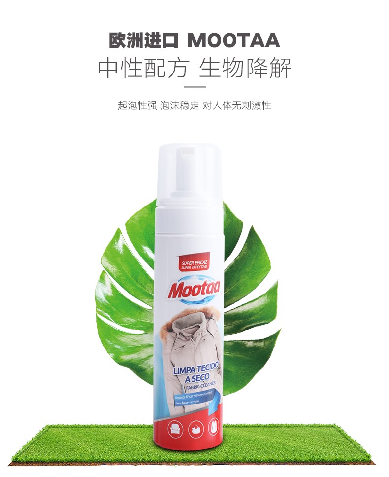 MOOTAA欧洲【控价】羽绒服干洗剂详情图4