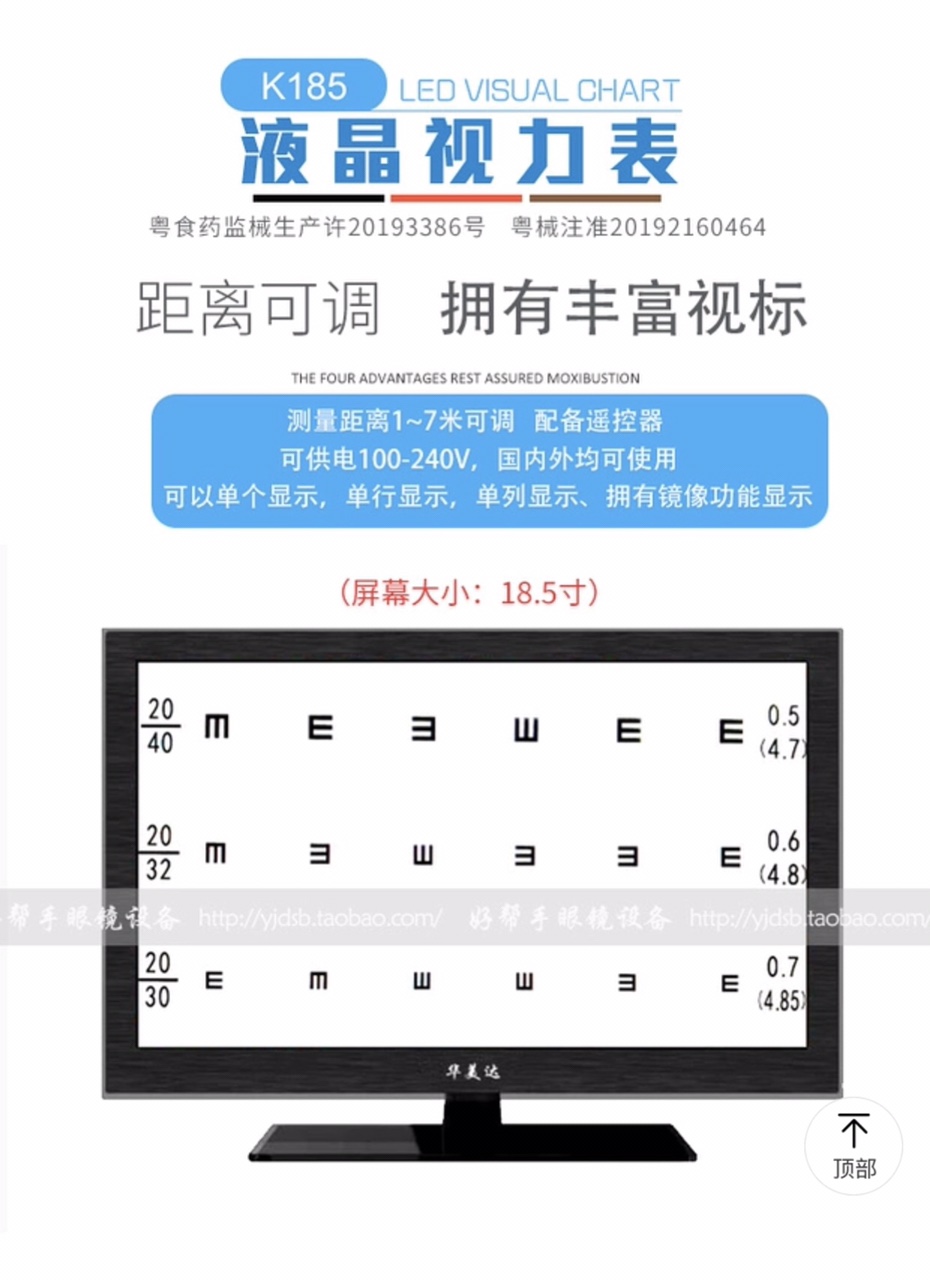 多功能液晶视力表眼镜验光设备高清视标遥控视功能检查仪带二类证