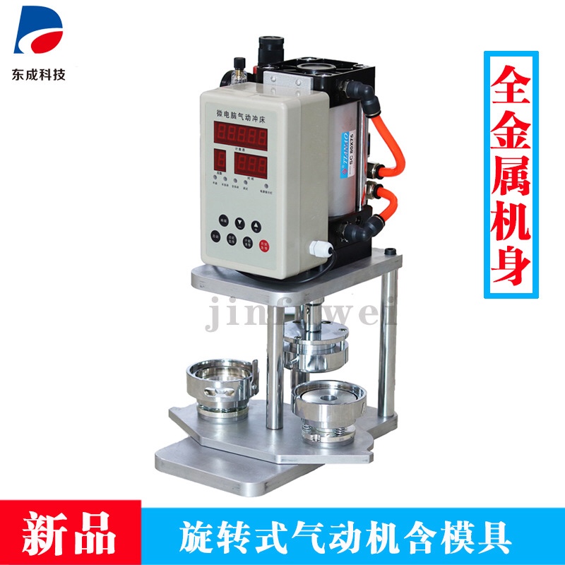 旋转式气动胸章机器  徽章机器 马口铁制作机器 含送
一个尺寸的模具产品图