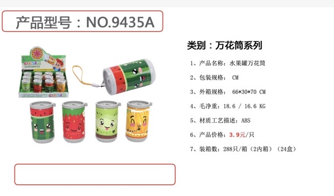 水果罐万花筒产品图