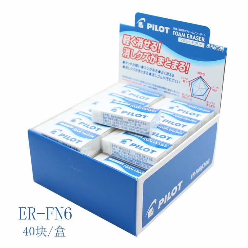 PILOT/ Baile ER-FN6 Foam eraser 40 sets