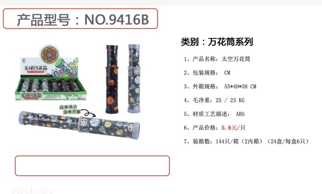 伸缩塑料万花筒产品图