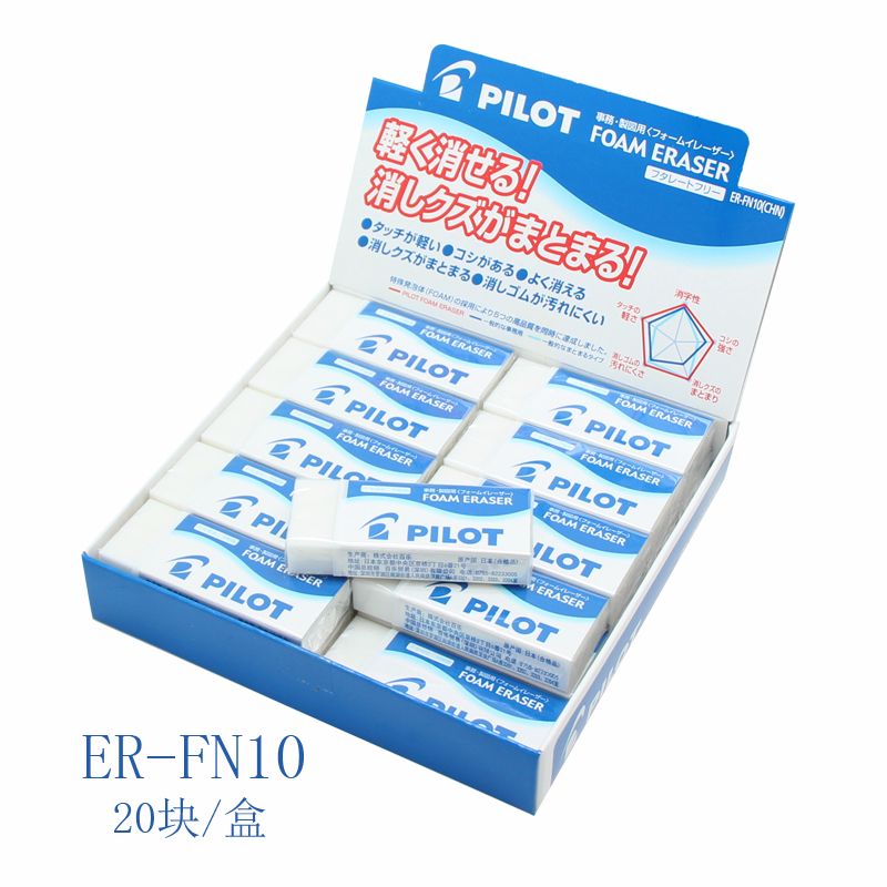 PILOT/ Baile ER-F10 foam eraser 20 sets