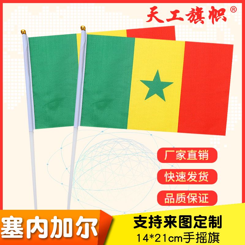 8号14x21cm塞内加尔国旗小国旗手摇旗 国旗定做图