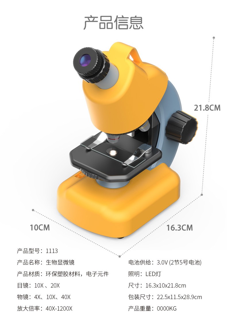 最新升级版1113儿童显微镜1200倍 小学生实验科教益智玩具显微镜详情图12