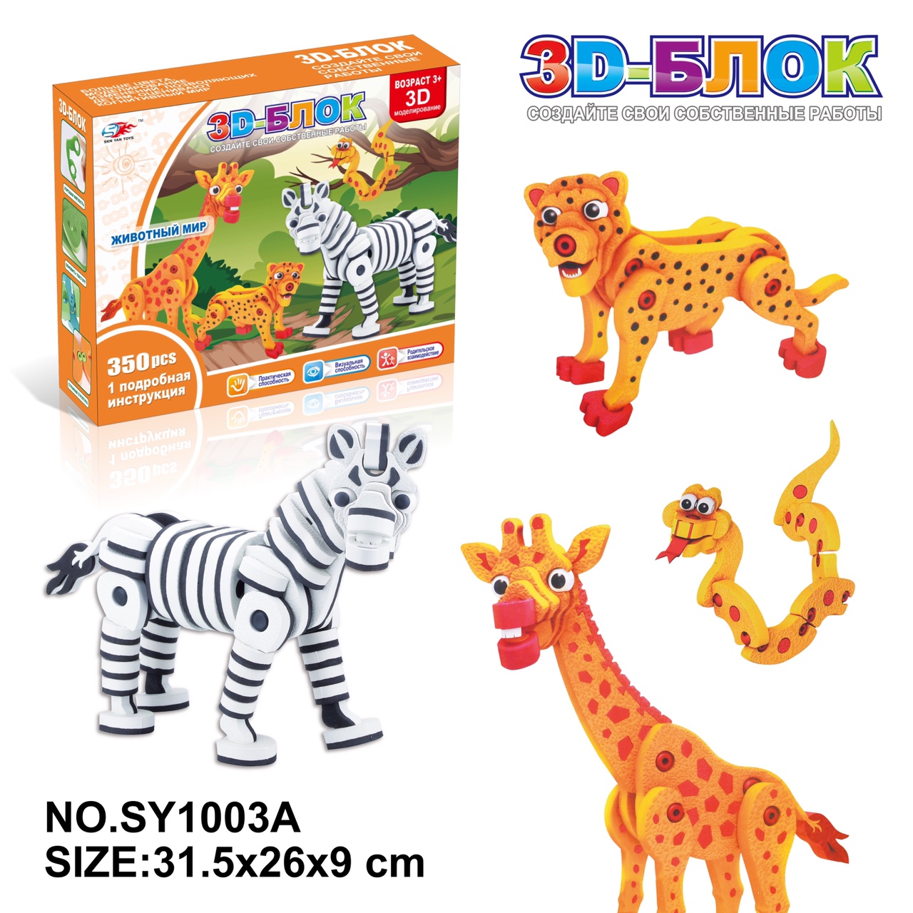 3D EVA Building Blocks - Forest Set (350PCS) thumbnail