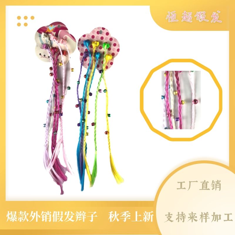 厂家直销儿童热卖小抓夹小铃铛彩色假发麻花辫子发饰一卡六只装