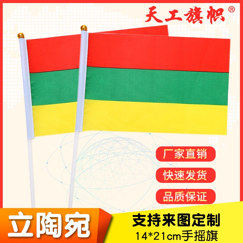 厂家直销批发价8号14*21cm立陶宛手摇旗 国旗 世界各国旗多种规格 定做旗帜 详情图1