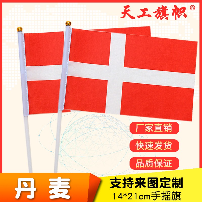厂家直销批发价8号14*21cm丹麦手摇旗 国旗 世界各国旗多种规格 定做旗帜 详情图1